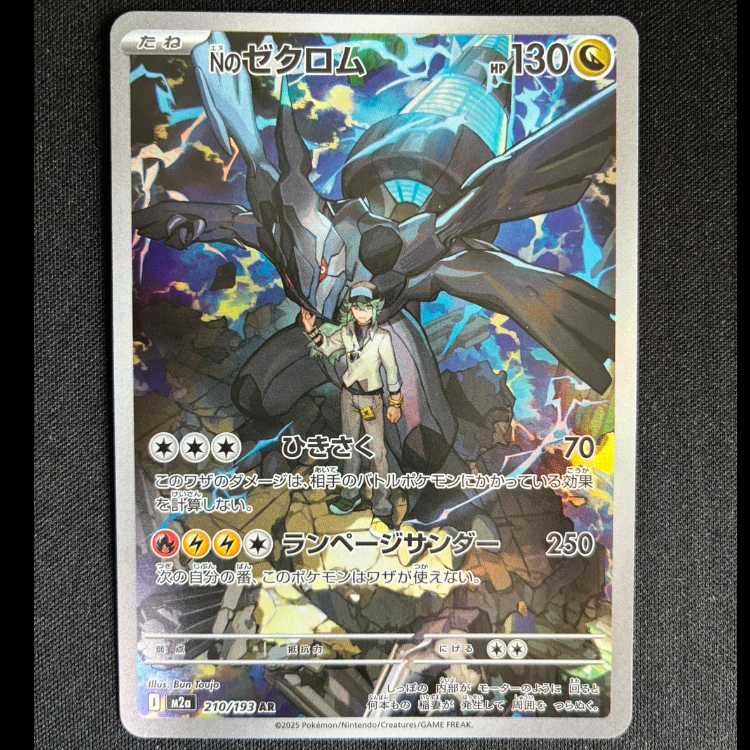 ＃Nのゼクロム AR 210/193 1枚