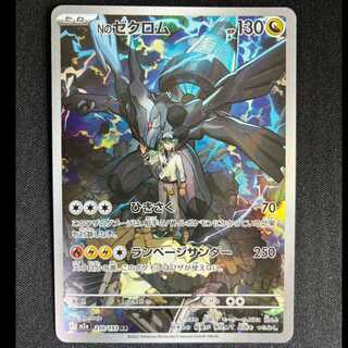 ＃Nのゼクロム AR 210/193 1枚