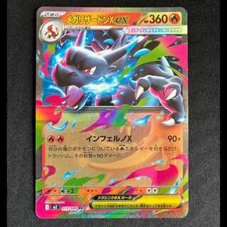 ＃メガリザードンXex RR 013/080 1枚