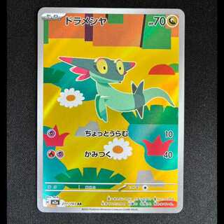 ＃ドラメシヤ AR 211/193 1枚