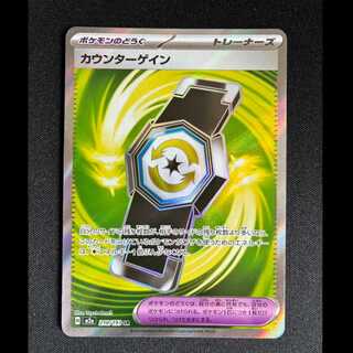 ＃カウンターゲイン SR 218/193 1枚