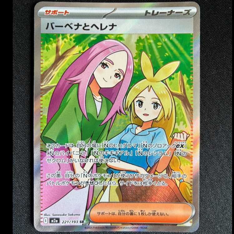 ＃バーベナとヘレナ SR 221/193 1枚