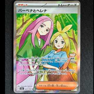 ＃バーベナとヘレナ SR 221/193 1枚