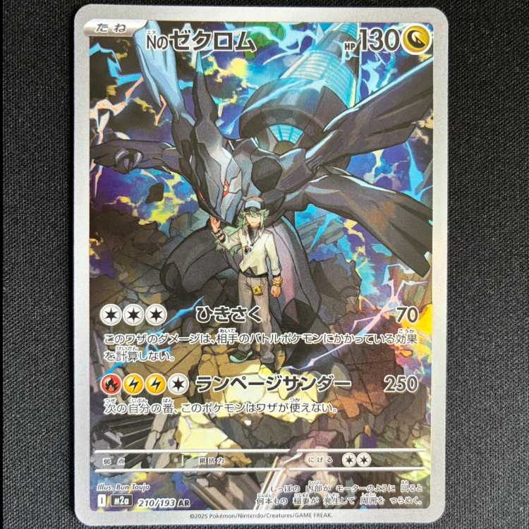 ＃Nのゼクロム AR 210/193 1枚