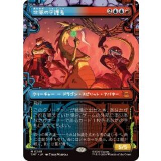 (FOIL)(ショーケース枠)北風の守護者/North Wind Avatar《日本語》【TMT】 1