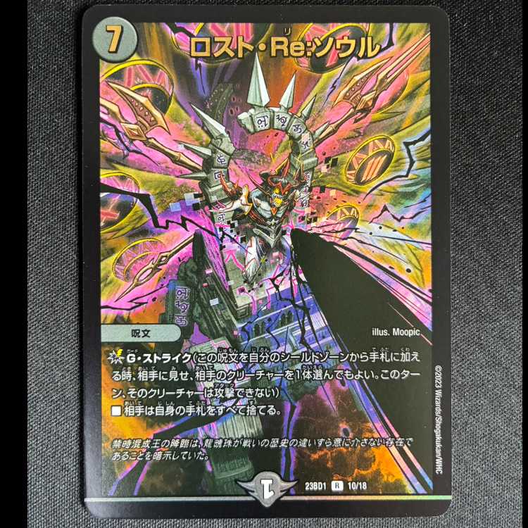 #ロスト・Re:ソウル R-foil 10/18 1枚