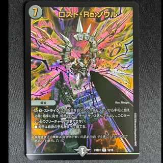 ＃ロスト・Re:ソウル R-foil 10/18 1枚