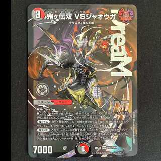 ＃鬼ヶ伝双 VSジャオウガ DMR DM2/DM4 1枚
