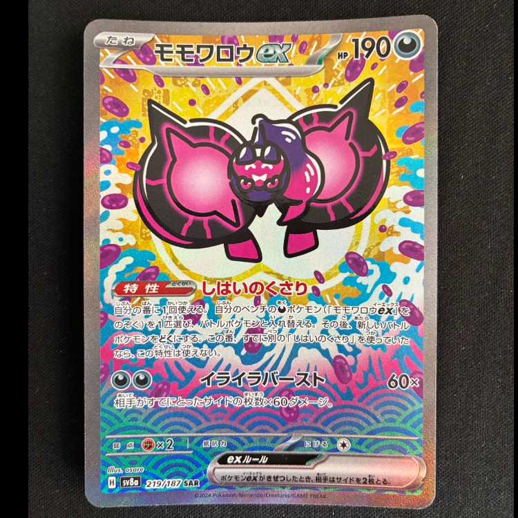 ＃モモワロウex SAR 219/187 1枚