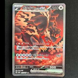 #ガチグマアカツキex SAR 225/187 1枚