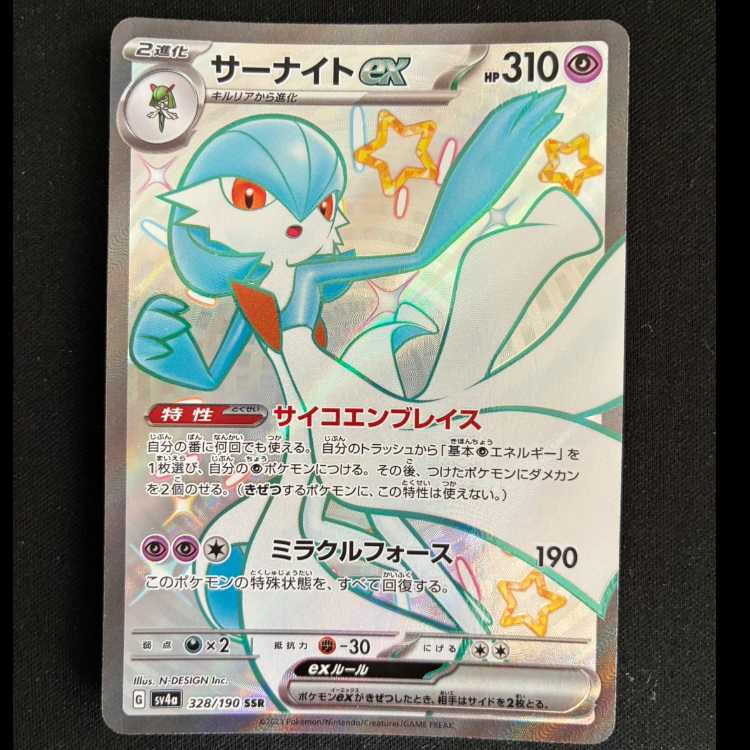 #サーナイトex SSR 328/190 1枚