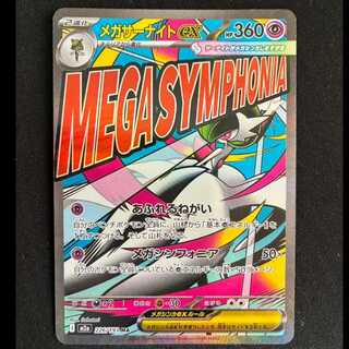 #メガサーナイトex MA 226/193 1枚