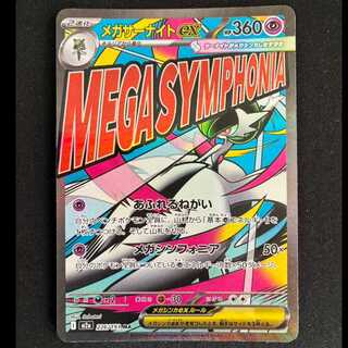 #メガサーナイトex MA 226/193 1枚