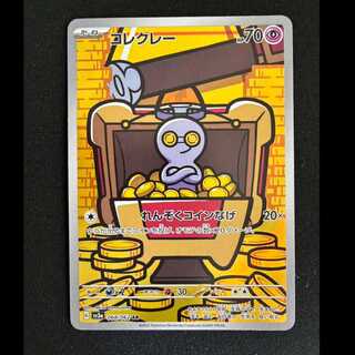 ＃コレクレー AR 068/062 1枚