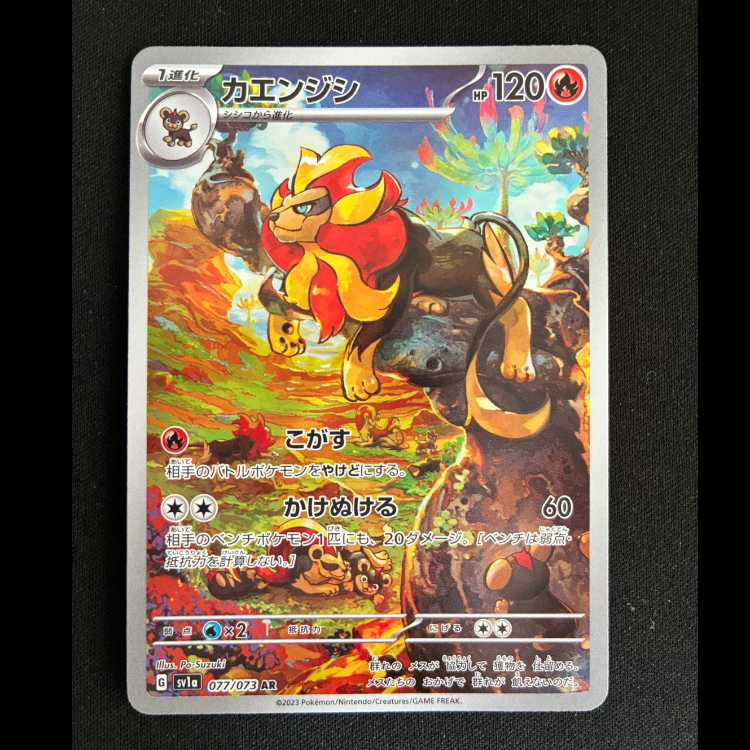 カエンジシ AR 077/073 1枚