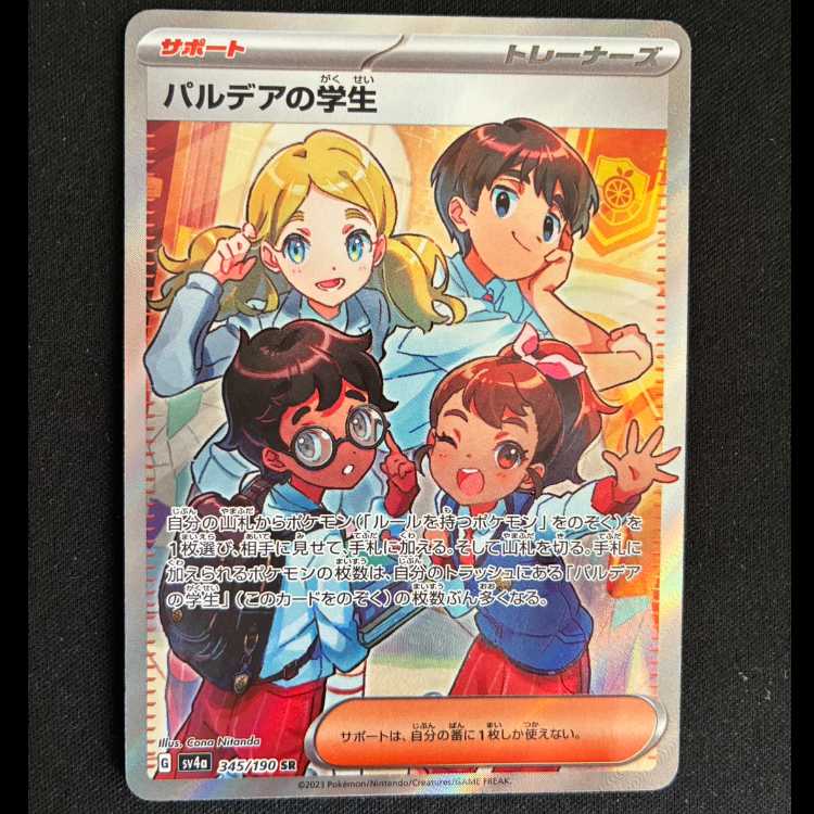 ＃パルデアの学生 SR 345/190 1枚