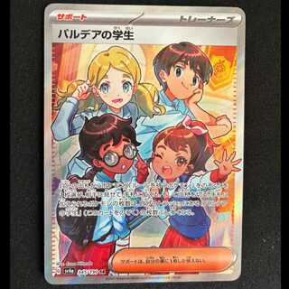 ＃パルデアの学生 SR 345/190 1枚