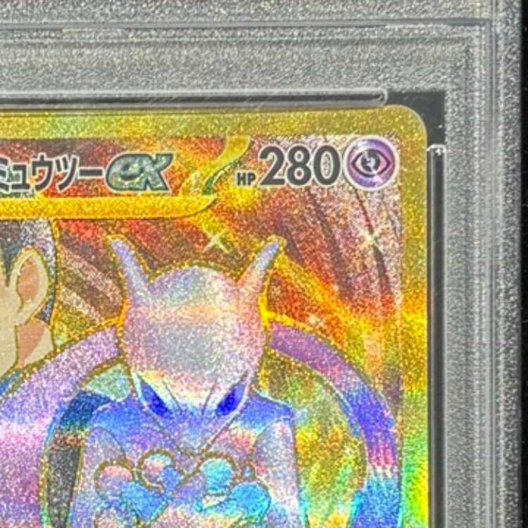 【PSA10】ロケット団のミュウツーex UR 130/098 1枚