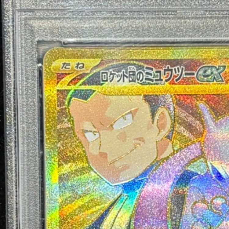 【PSA10】ロケット団のミュウツーex UR 130/098 1枚