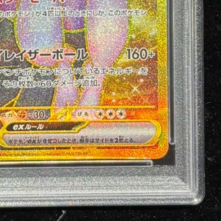 【PSA10】ロケット団のミュウツーex UR 130/098 1枚