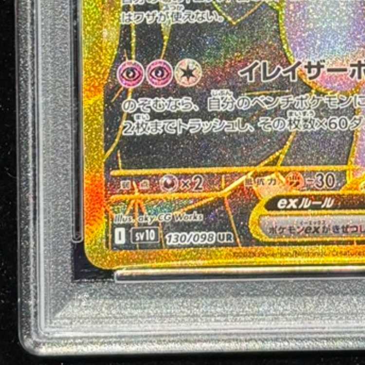 【PSA10】ロケット団のミュウツーex UR 130/098 1枚