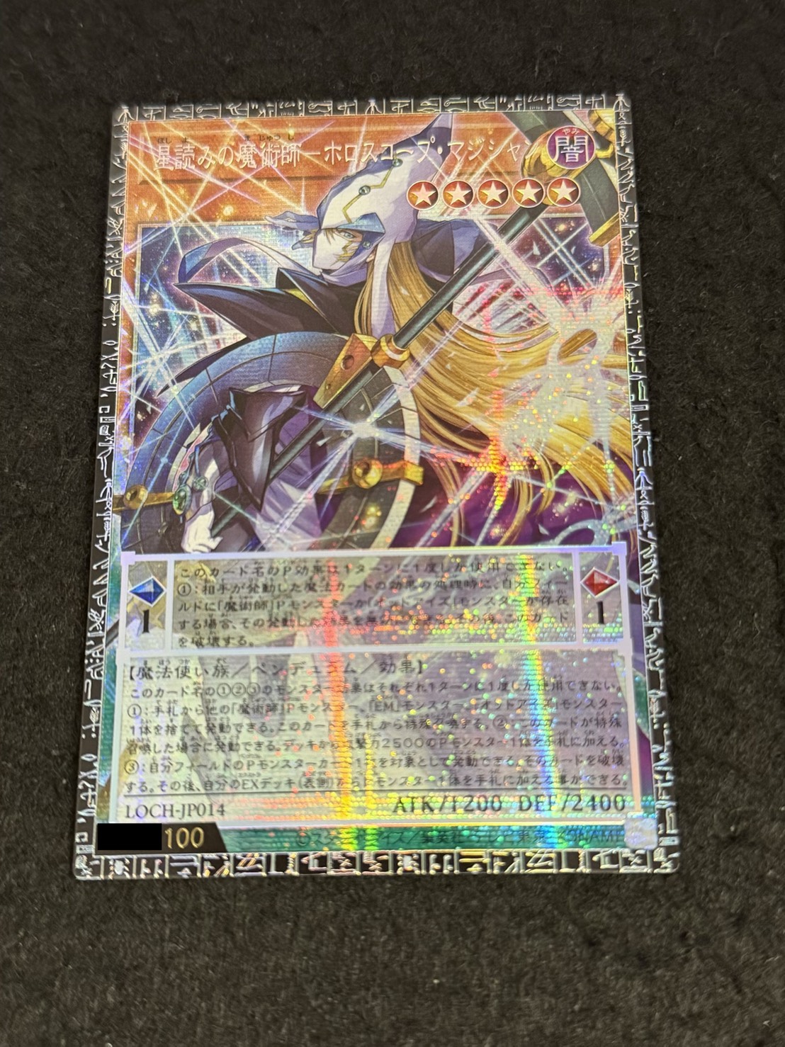 〔状態B〕星読みの魔術師ホロスコープマジシャン【グランドマスター】{LOCH-JP014}《モンスター》 1枚