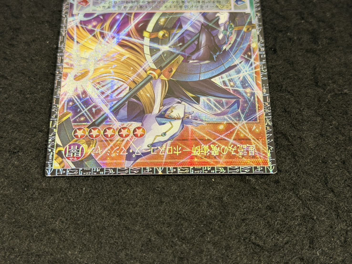 〔状態B〕星読みの魔術師ホロスコープマジシャン【グランドマスター】{LOCH-JP014}《モンスター》 1枚