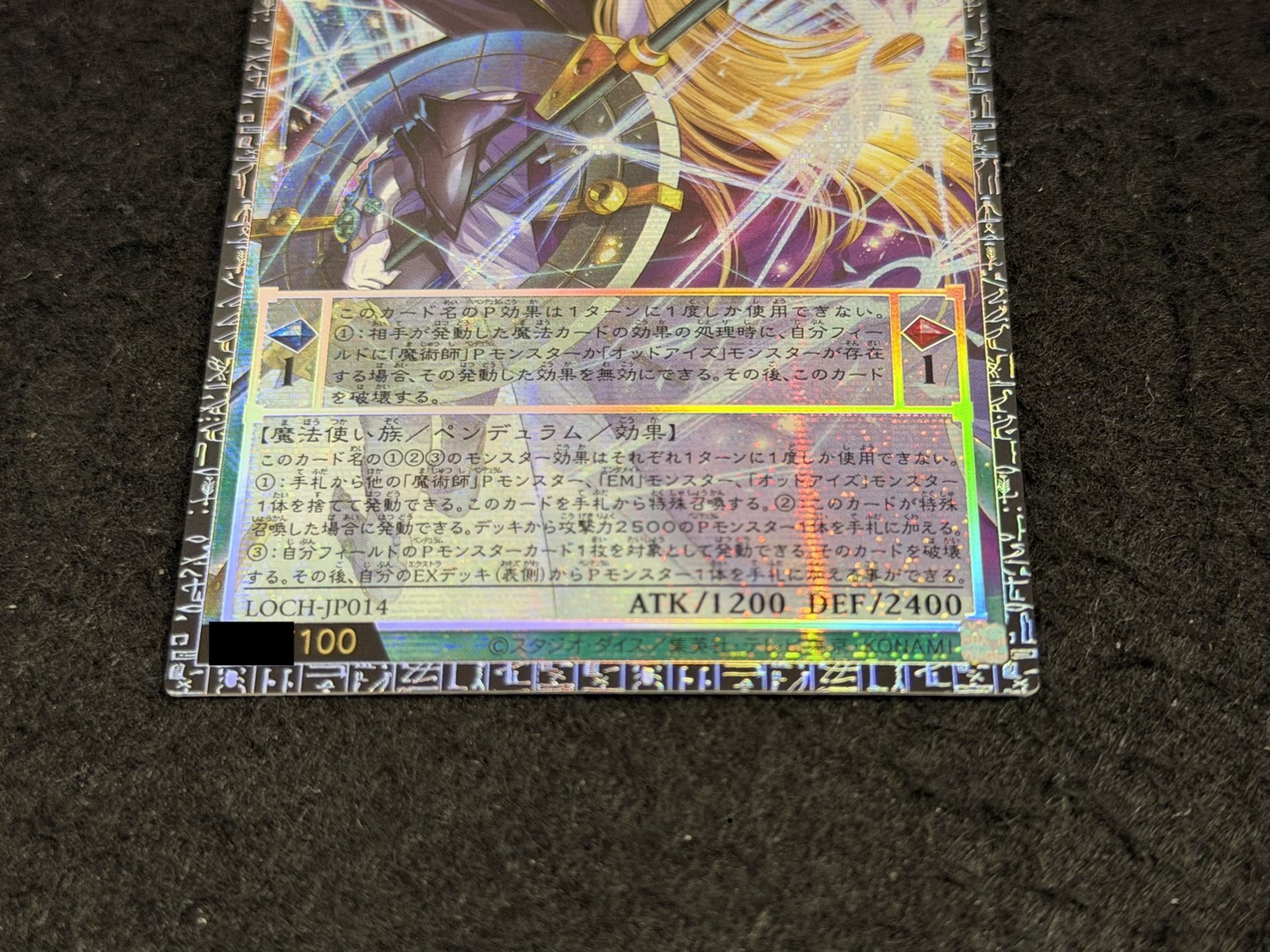 〔状態B〕星読みの魔術師ホロスコープマジシャン【グランドマスター】{LOCH-JP014}《モンスター》 1枚