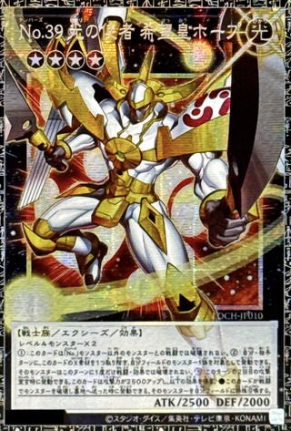 〔状態A-〕No39光の使者希望皇ホープ【グランドマスター】{LOCH-JP010}《エクシーズ》 1枚