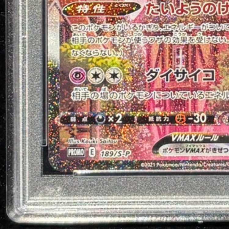 【PSA10】エーフィVMAX PROMO 189/S-P 1枚