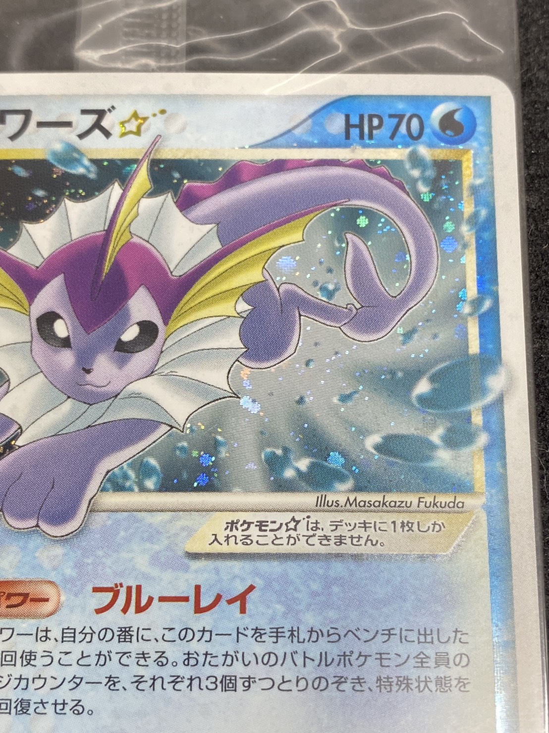 〔状態A-〕シャワーズ☆(未開封)【-】{022/PLAY} 1枚