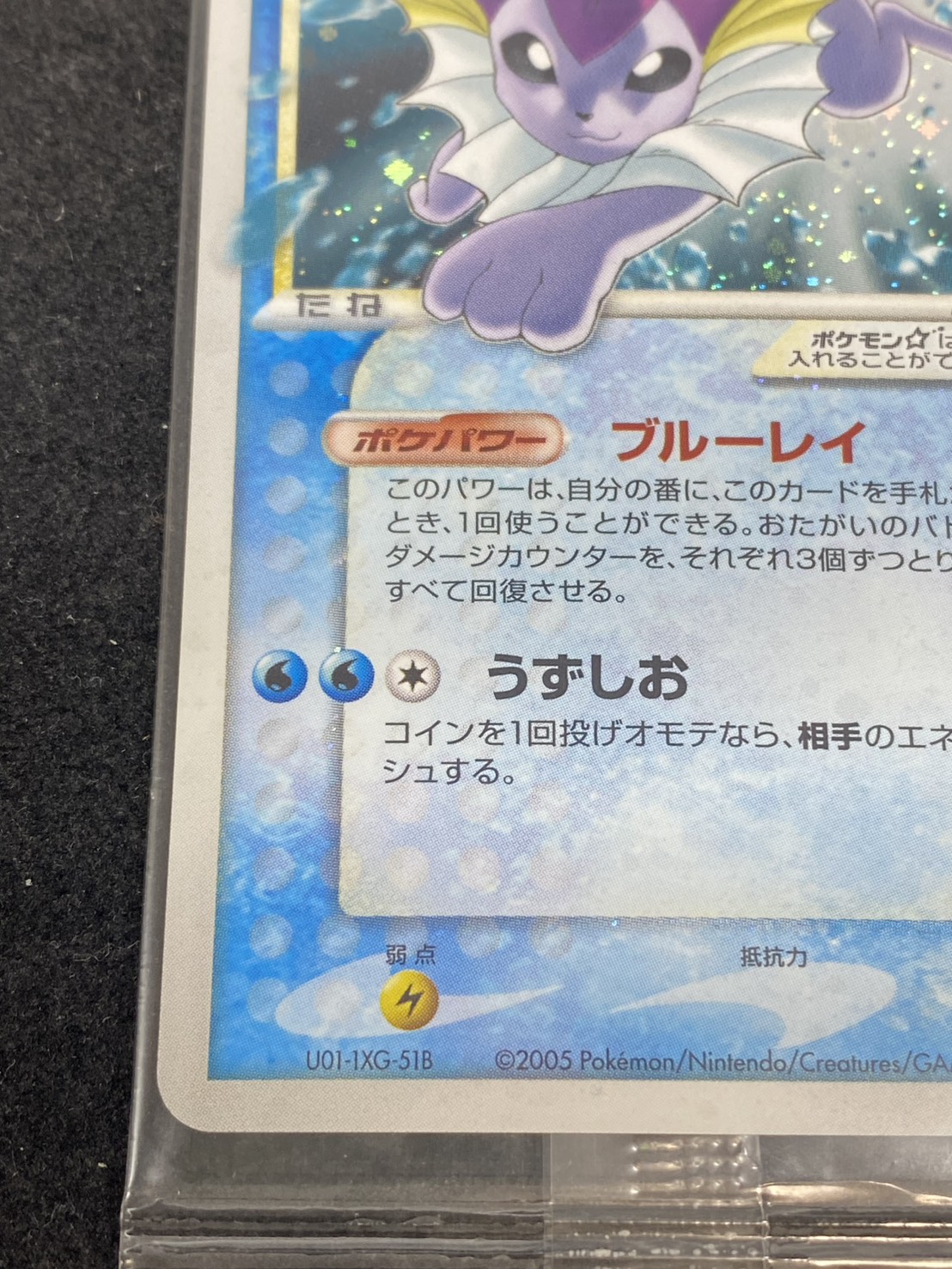 〔状態A-〕シャワーズ☆(未開封)【-】{022/PLAY} 1枚