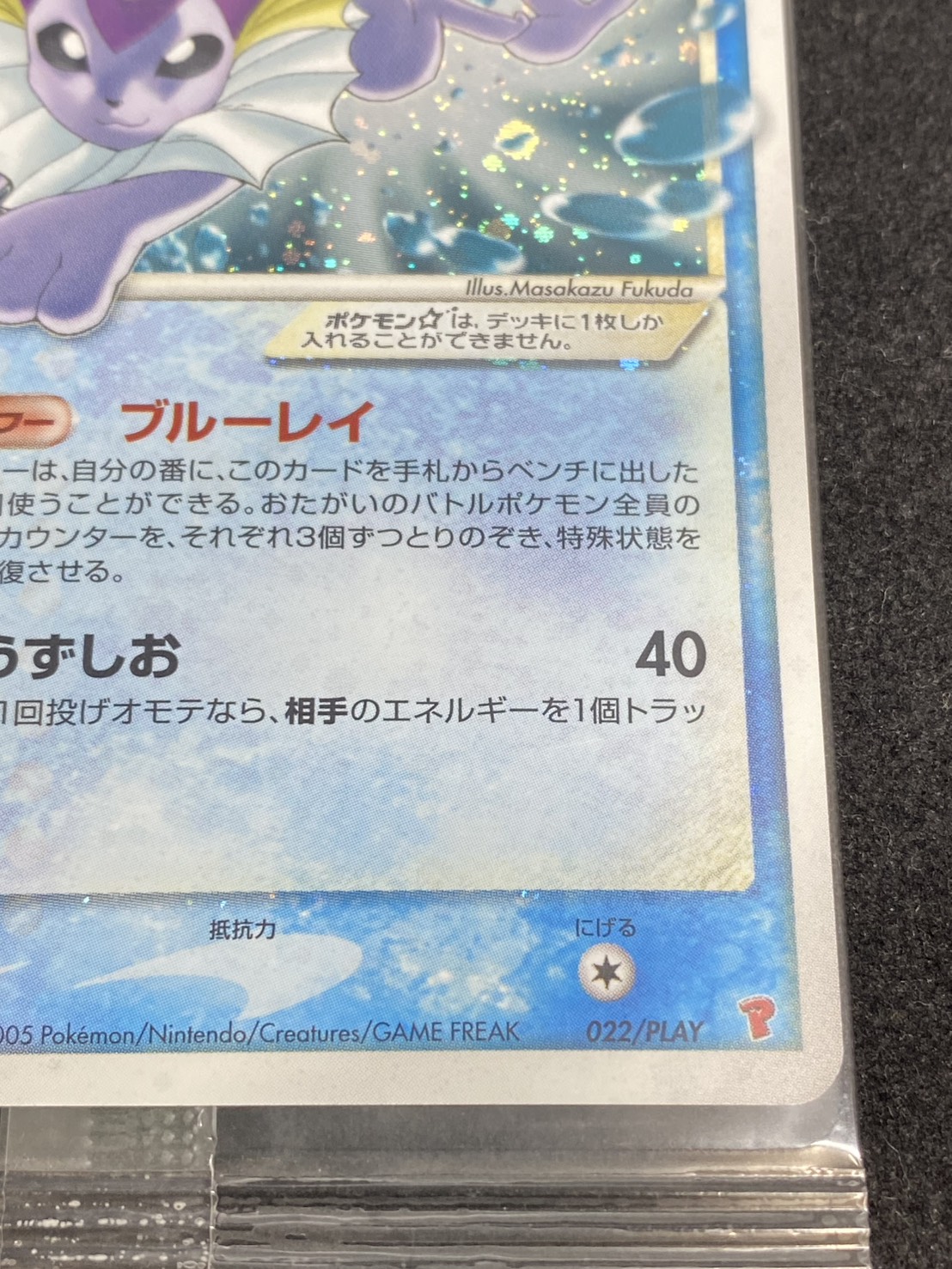 〔状態A-〕シャワーズ☆(未開封)【-】{022/PLAY} 1枚