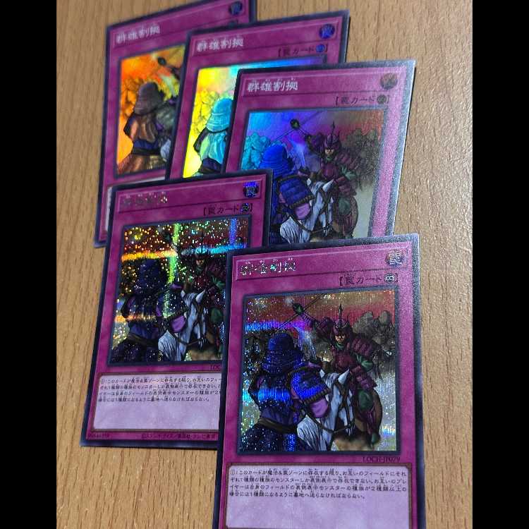 SE 群雄割拠2枚+SR 群雄割拠3枚 シク スーパー 5枚