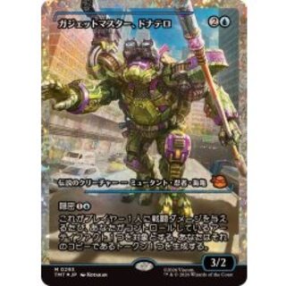 (フラクチャーFOIL)ガジェットマスター、ドナテロ/Donatello, Gadget Master《日本語》【TMT】 1