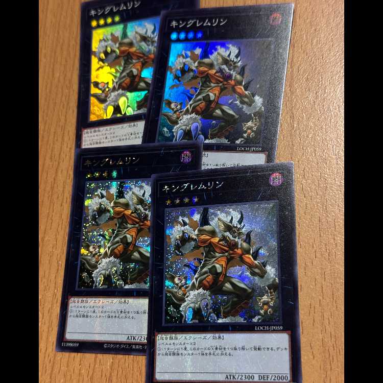 SE キングレムリン2枚+SR キングレムリン2枚 シク スーパー 4枚