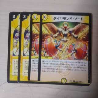 ダイヤモンドソード