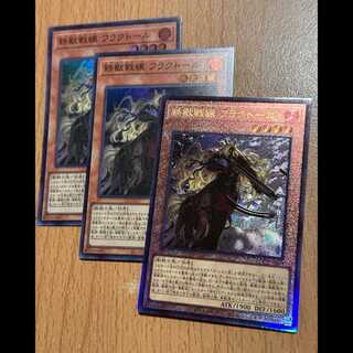 UL含む 鉄獣戦線 フラクトール3枚 レリーフ スーパー 3枚