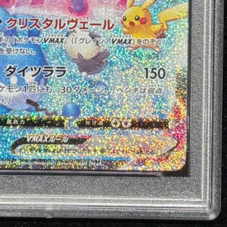 【PSA10】グレイシアVMAX HR 091/069 1枚