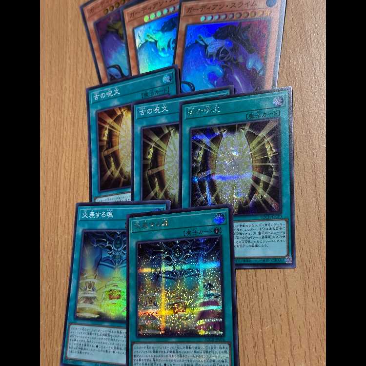 シク含む古の呪文3枚+シク含む交差する魂2枚+SR ガーディアン・スライム3枚 8枚