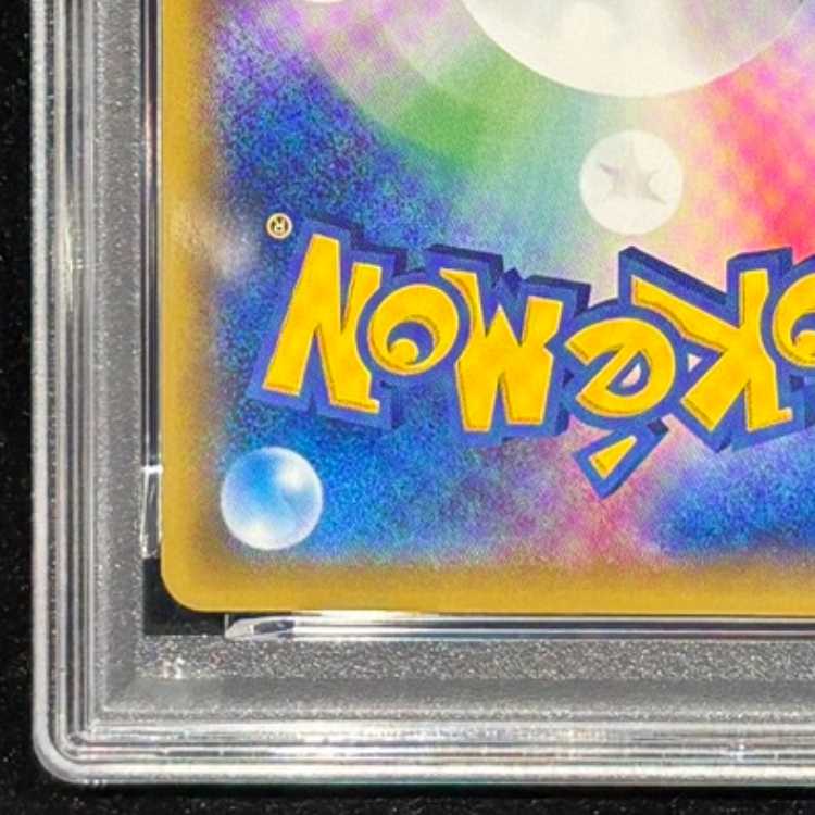 【PSA10】ポンチョを着たピカチュウ PROMO 038/SM-P 1枚