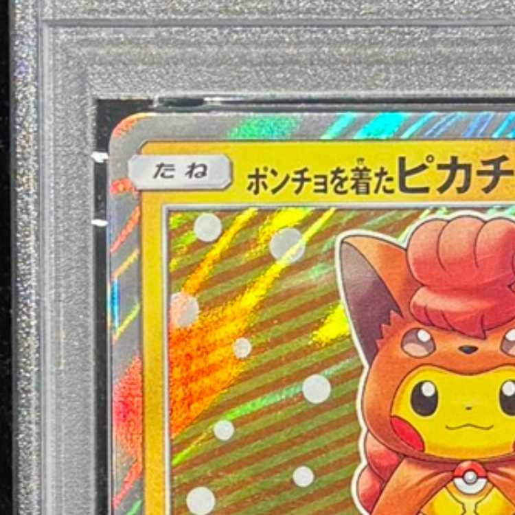 【PSA10】ポンチョを着たピカチュウ PROMO 038/SM-P 1枚