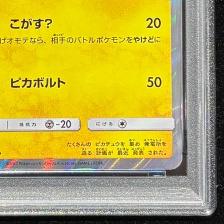 【PSA10】ポンチョを着たピカチュウ PROMO 038/SM-P 1枚