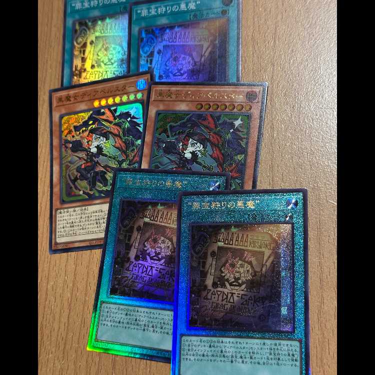 UL含む“罪宝狩りの悪魔”4枚+UR 黒魔女ディアベルスター2枚 6枚