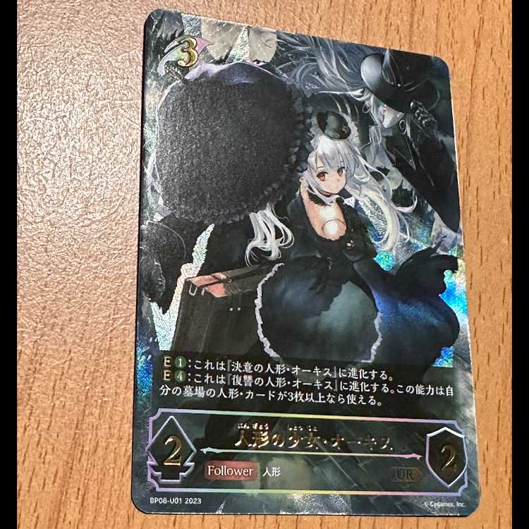 UR 人形の少女・オーキス 1枚