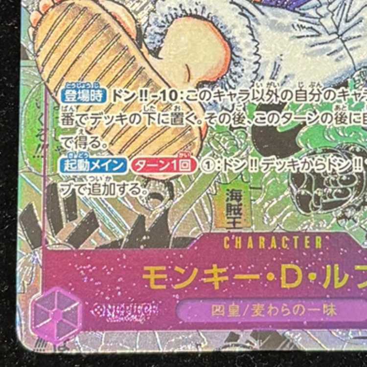 モンキー・D・ルフィ(パラレル)(スーパーパラレル)(コミックパラレル・コミパラ・漫画背景) P-SEC OP05-119 1枚