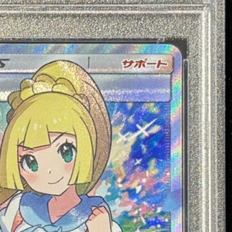 【PSA10】リーリエ SR がんばリーリエ SR 119/114 1枚
