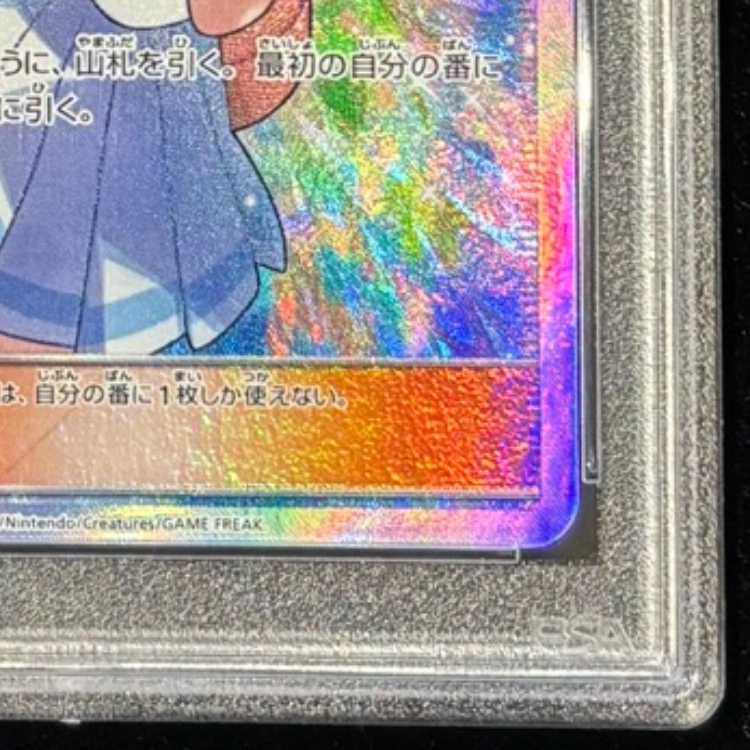 【PSA10】リーリエ SR がんばリーリエ SR 119/114 1枚