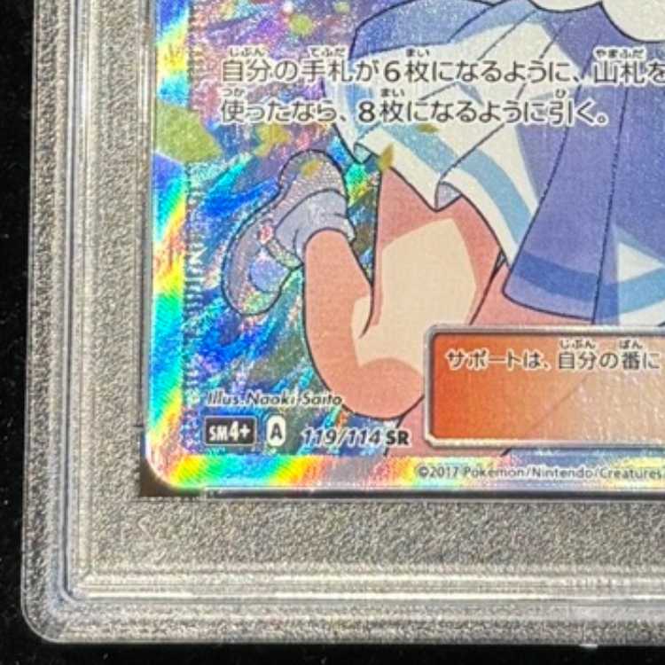 【PSA10】リーリエ SR がんばリーリエ SR 119/114 1枚