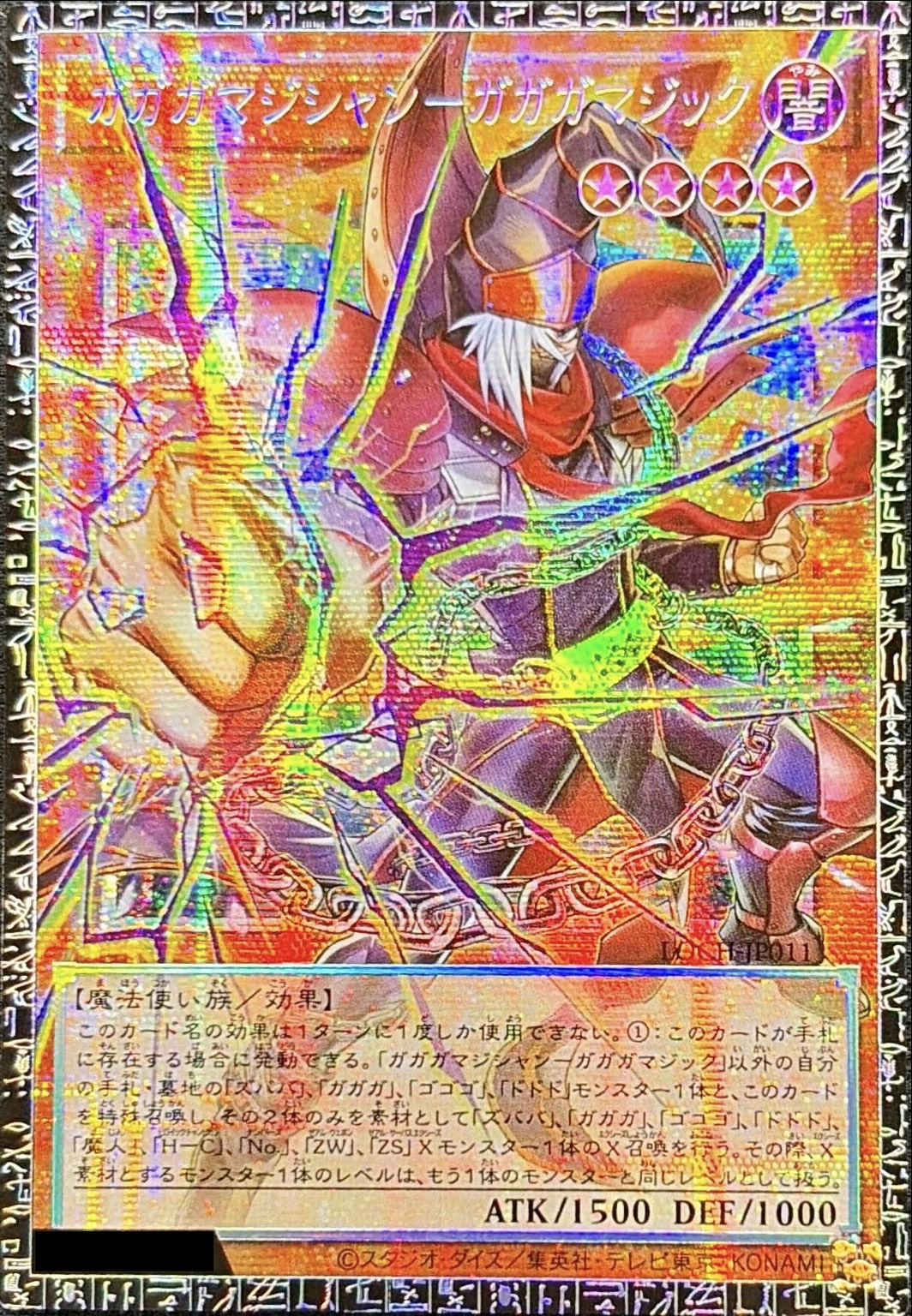〔状態A-〕ガガガマジシャンガガガマジック【グランドマスター】{LOCH-JP011}《モンスター》 1枚
